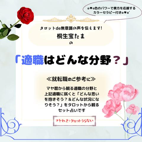 マヤ暦＆タロットde適職診断――カラーセラピー付✤データdeお届け便