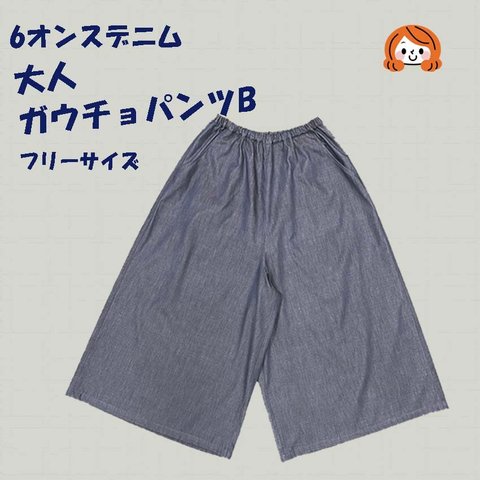 製品販売　大人サイズ　ガウチョパンツB