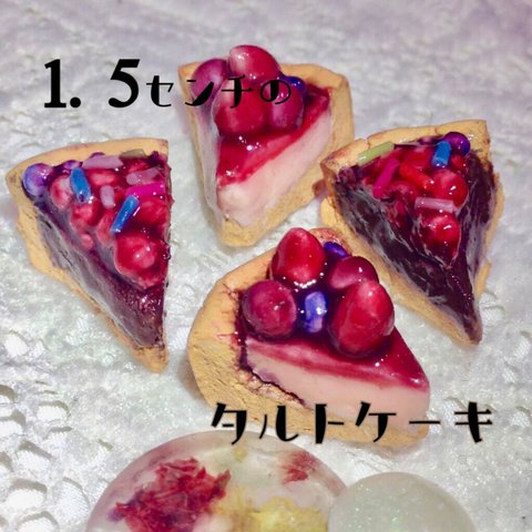 ミニチュアケーキ