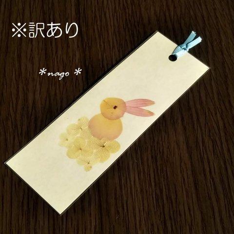 【値下げ】【選べるリボン】花うさぎの栞