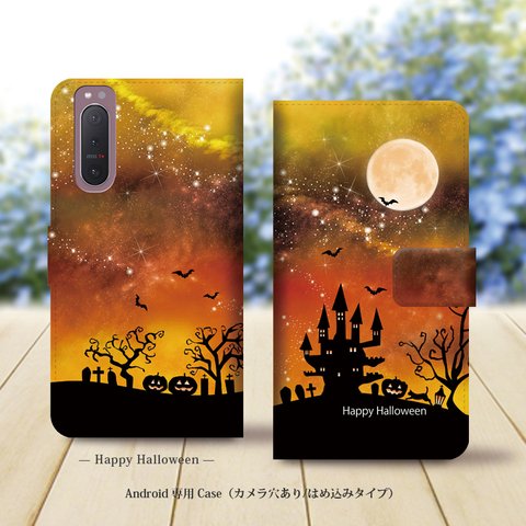 Android専用 手帳型スマホケース（カメラ穴あり/はめ込みタイプ）【Happy Halloween】名入れ可