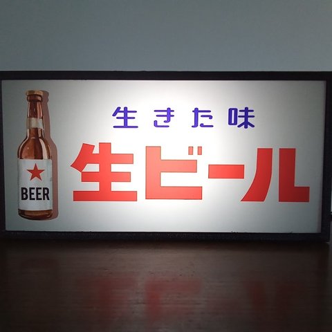 ビール BEER 居酒屋 スナック ドリンク メニュー 酒 昭和 レトロ 看板★LED2wayライトBOX