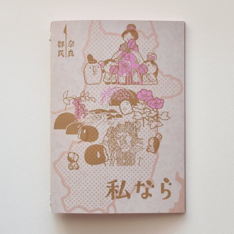 zine「私なら」