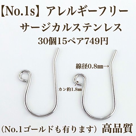 【No.1s】 金属アレルギー対応　サージカルステンレス フックピアス　高品質 シルバー