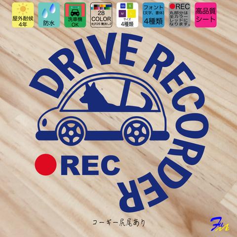 コーギー 尻尾あり ⑧ ドライブレコーダー ステッカー ドラレコ ウェルシュコーギー