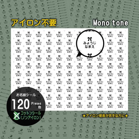 白黒イラスト入〈アイロン不要／布シール〉おなまえシール　【イラスト＆レイアウトが選べます】入園 入学 準備に☆シンプルな お名前シール