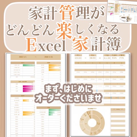 【Excel家計簿フォーマット♡】本格可愛い自動分析Excel家計簿♡iPadでもPCでも使える♪_シンプルブラウン