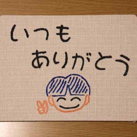 使いやすい！手書きマウスパッド・いつもありがとう（男の子）