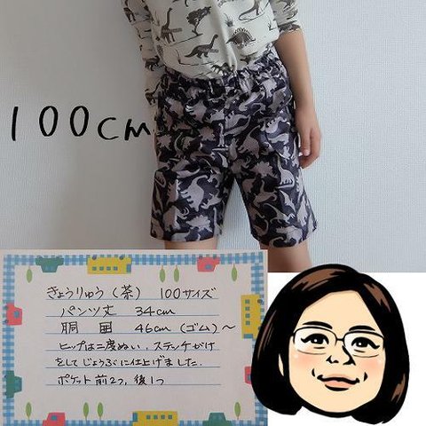 恐竜 ハーフパンツ100㎝