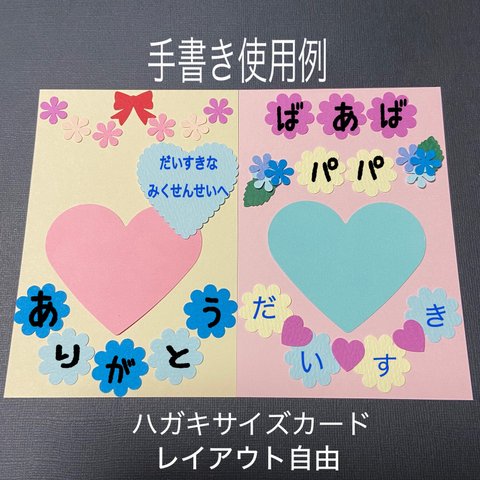 卒園に♡ハガキサイズの手作りカード(2枚組)&手書き用パーツ(326k)