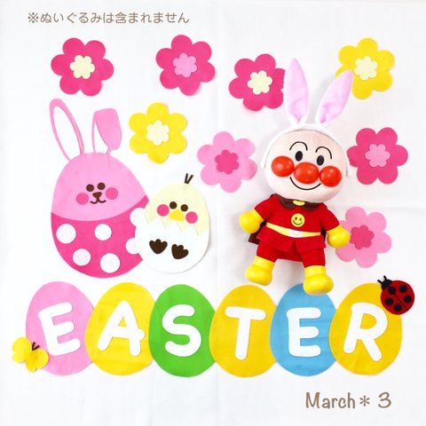 【毎年使える＊フェルト 寝相アート】4月 イースター　Easter うさぎ