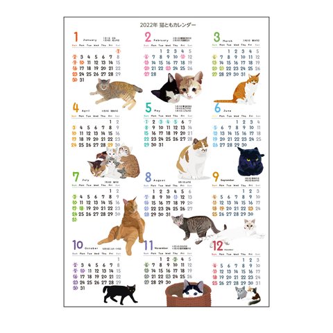 【岩井村カレンダー第２弾】2022年猫ともカレンダーA3サイズ壁貼りタイプ［送料込み］