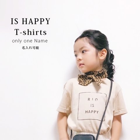 名入れ Tシャツ is happy Tシャツ 男の子 女の子 出産祝い プレゼント 誕生日 子供 Tシャツ 名前入り