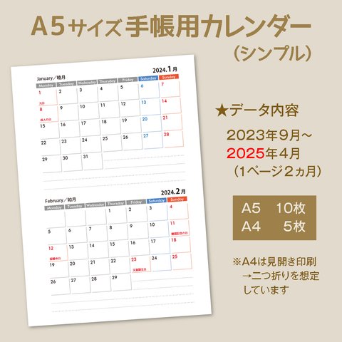 A5 手帳用シンプルカレンダー【2023.9～2025.4】PDFデータ／ダウンロード