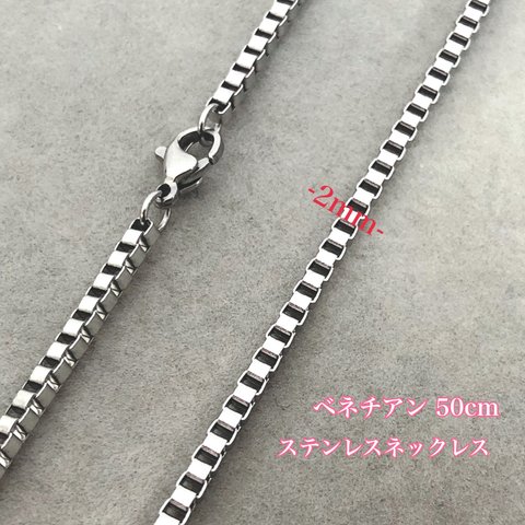 ベネチアン ステンレスネックレス 2mm 50cm ステンレス304  ステンレスチェーン ベネチアンチェーン