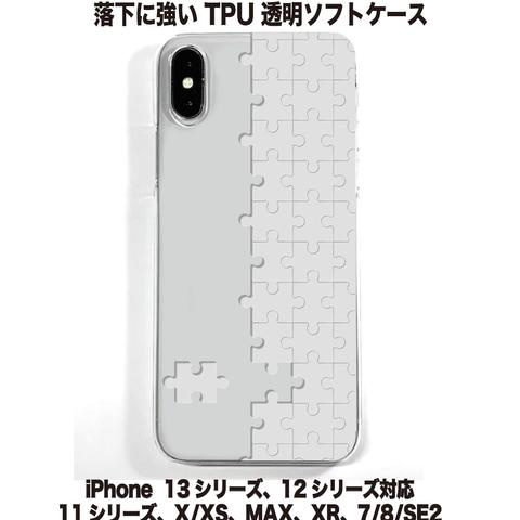 送料無料 iPhone14シリーズ対応  ソフトケース パズル1