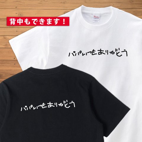 世界にたったひとつ！/子供の描いた文字で作る/★オリジナルTシャツ