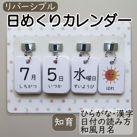 日めくりカレンダー 知育 リバーシブル 手作り ＊カラフルドット（ベージュ）＊