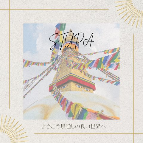 パフュームオイルスプレー STUPA