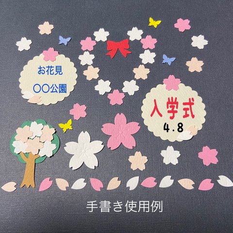 桜🌸入園、入学、卒園、卒業🌸寄せ書き装飾、アルバム飾り、カードのデコレーションに(670k)