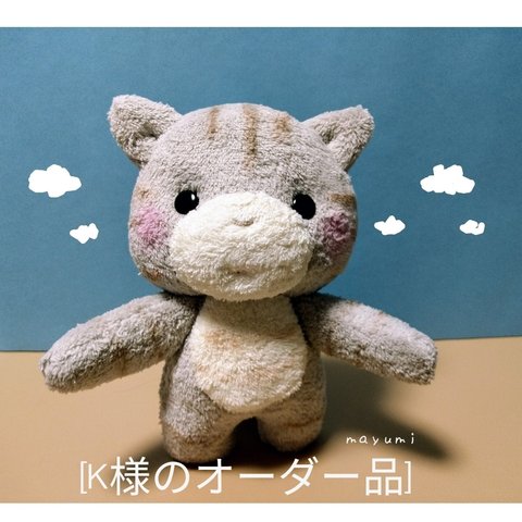 [K様のオーダー品]　　大好き　ねこちゃん　