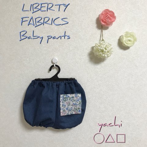 選べる💕liberty fabric Pocket💕デニムかぼちゃパンツ