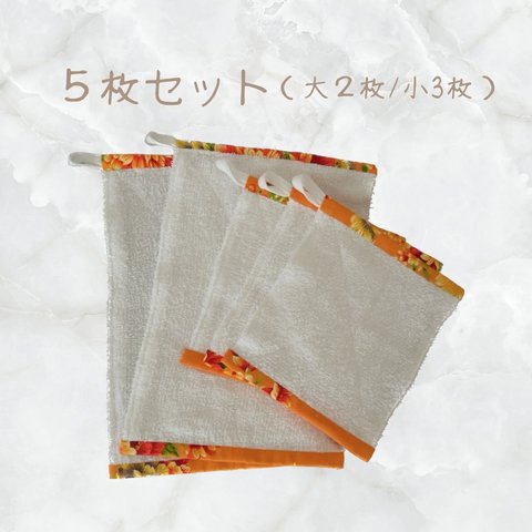 雑巾 5枚セット　台湾花布（オレンジ）　タオル2枚重ね　ひっかけ紐付き