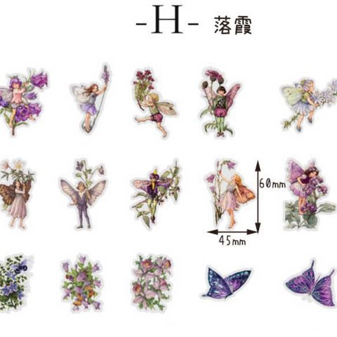 花と妖精のステッカー（H）