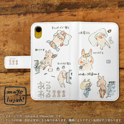 うさぎの手帳型スマホケース