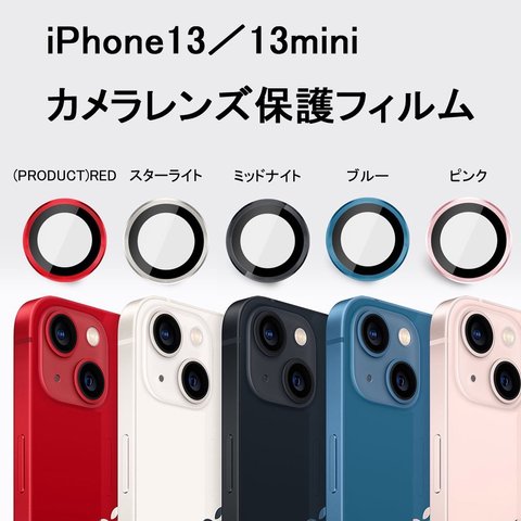 ２枚入り　iPhone13/13mini カメラフィルム レンズ保護フィルム レンズカバー アルミ合金 