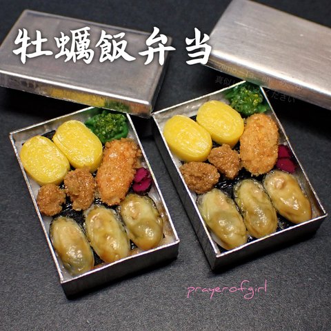 【sold out】昭和なアルミ弁当・おうちの牡蠣飯弁当《送料無料》