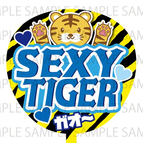 SEXY TIGER　ネットプリント