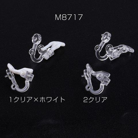 M8717-1 18個  樹脂イヤークリップ 丸皿 5mm カン付き クリアカラー 3X（6ヶ）