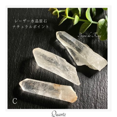 レーザー水晶　原石　ナチュラルポイント　C