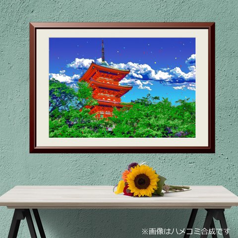 【アートポスター】京都 清水寺の三重塔（作品No.546）