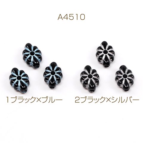 A4510-2  90個  アンティーク調アクリルビーズ フラワー 7×10mm  3X（30ヶ）