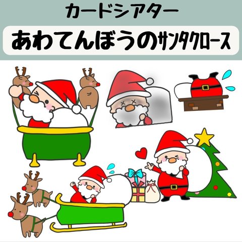 ペープサート あわてんぼうのサンタクロース クリスマス 保育教材 クリスマス会 誕生会 童謡 冬