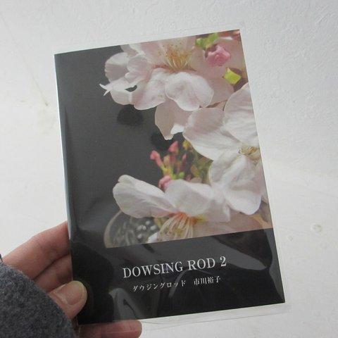 詩集「DOWSING ROD 2」ゾクゾク文庫