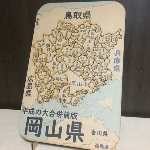 岡山県パズル平成の大合併前版