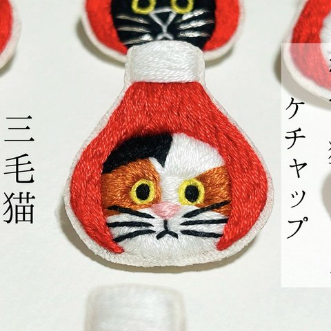 かぶる猫ブローチ[ケチャップver.](三毛猫)