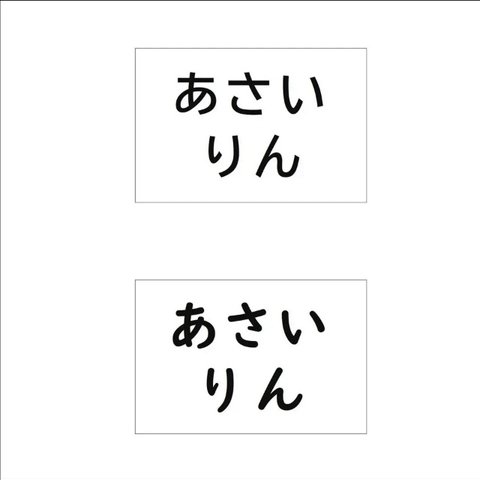 ★【4×7cm2枚分】縫い付けタイプ・ゼッケン・ホワイト・体操服