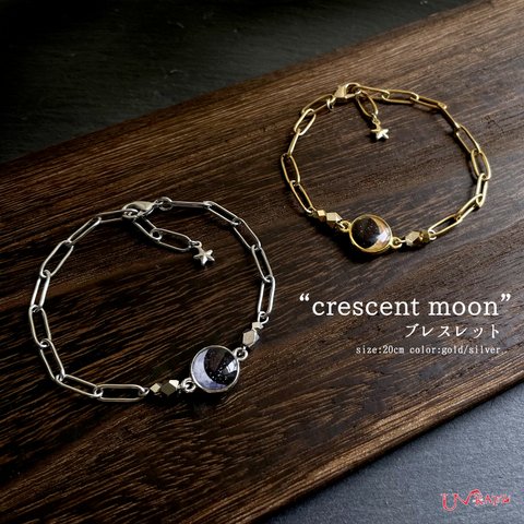 "crescent moon"チェーンブレスレット*宇宙