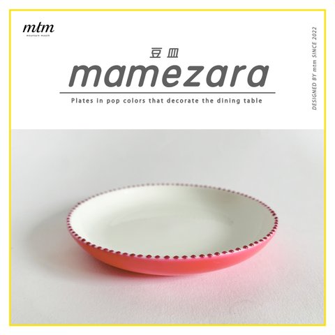 豆皿 - mamezara - redpurple×red×reverse -