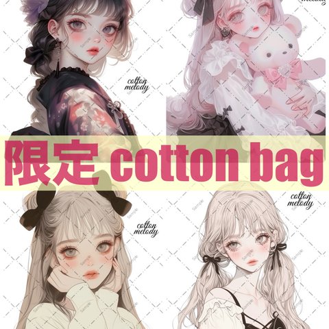 【限定】cotton melody / cotton bag / 人物ステッカー オリジナルステッカー オリジナル人物ステッカー ステッカー 【SALE】