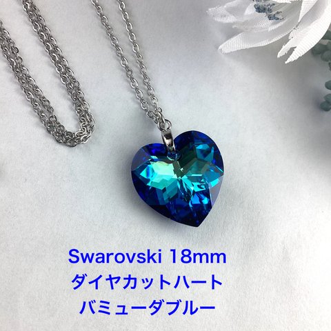 Swarovski 18mmダイヤカットハートペンダント〜バミューダブルー