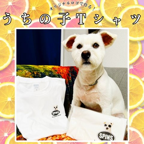 "オリジナルTシャツ"  愛犬　愛猫　Tシャツ　オーダーメイド　うちの子　うちの子グッズ　犬　猫　長袖　半袖　白T  オリジナル　名入れ　ペット　ペットグッズ