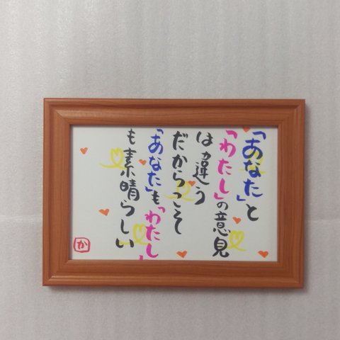 笑顔になる💕筆文字アート　人生をよくする言葉