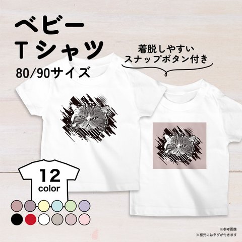 エキゾチックショートヘア猫のベビーTシャツ 12色 80・90サイズ スナップボタン仕様（グランジ）