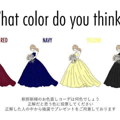 ドレス色当て　色当てクイズ　