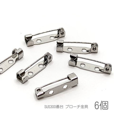 o-027s-20/ブローチ金具 20mm サージカルステンレス SUS300番台 ピン コサージュ制作に ブローチ土台 6個 ステンレス色